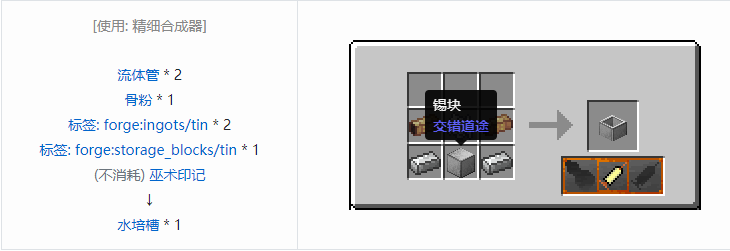 我的世界交错道途机器合成表大全2026