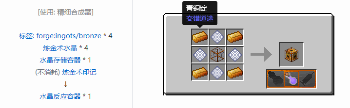 我的世界交错道途合成表大全2026