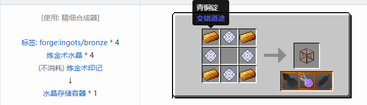 我的世界交错道途合成表大全2026