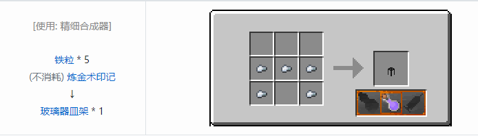 我的世界交错道途合成表大全2026