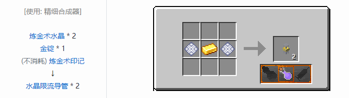 我的世界交错道途合成表大全2026