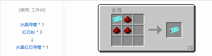 我的世界交错道途合成表大全2026