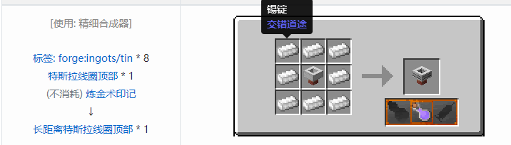 我的世界交错道途导线合成表大全2026