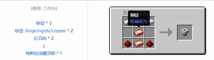 我的世界交错道途合成表大全2026