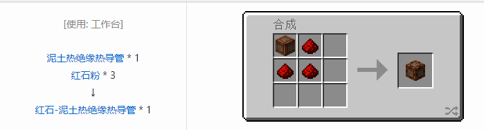 我的世界交错道途导线合成表大全2026