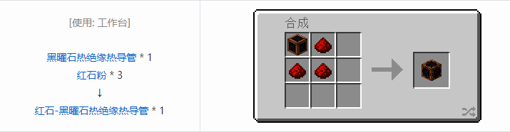 我的世界交错道途导线合成表大全2026