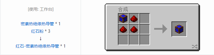 我的世界交错道途导线合成表大全2026