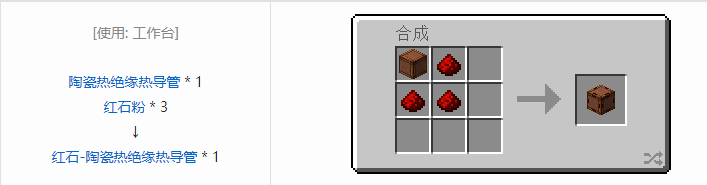 我的世界交错道途导线合成表大全2026