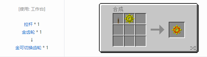 我的世界交错道途合成表大全2026