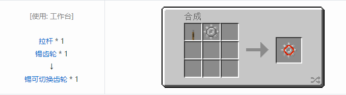 我的世界交错道途合成表大全2026