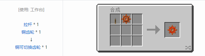 我的世界交错道途导线合成表大全2026