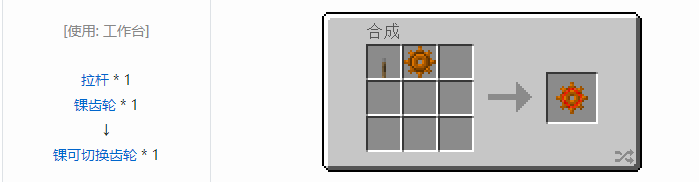 我的世界交错道途导线合成表大全2026