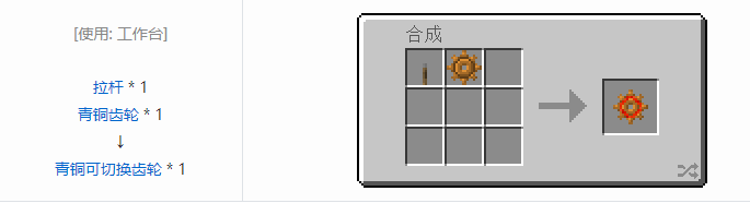 我的世界交错道途合成表大全2026