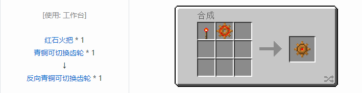 我的世界交错道途导线合成表大全2026