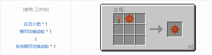 我的世界交错道途合成表大全2026