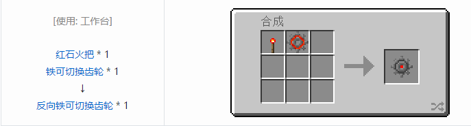 我的世界交错道途导线合成表大全2026