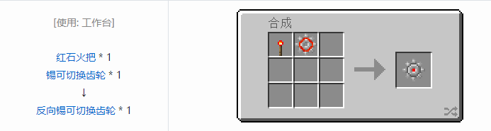 我的世界交错道途合成表大全2026