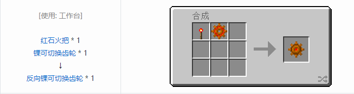 我的世界交错道途导线合成表大全2026