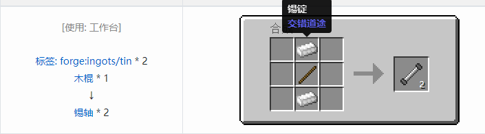 我的世界交错道途导线合成表大全2026