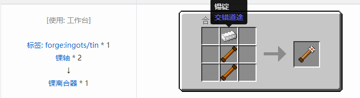 我的世界交错道途导线合成表大全2026