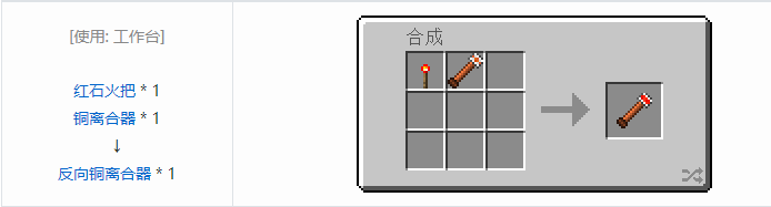 我的世界交错道途导线合成表大全2026