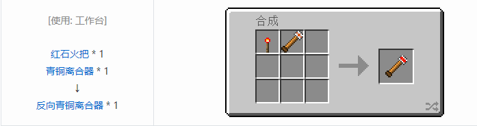 我的世界交错道途合成表大全2026