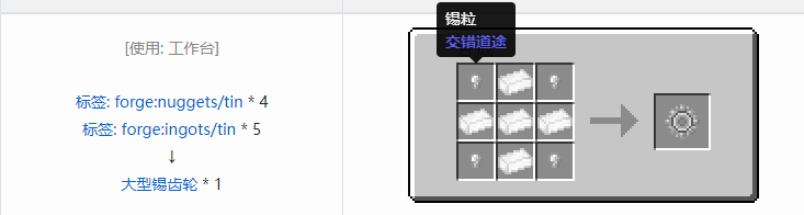 我的世界交错道途导线合成表大全2026