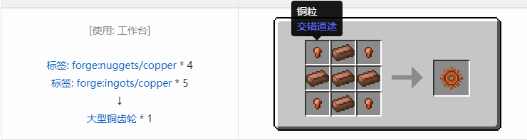 我的世界交错道途导线合成表大全2026