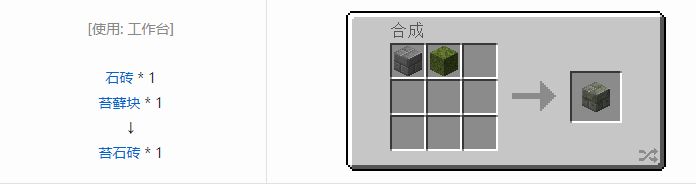 我的世界原版建筑方块合成表大全图片2026