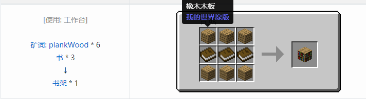 我的世界原版建筑方块合成表大全图片2026