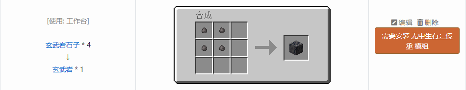 我的世界原版建筑方块合成表大全图片2026