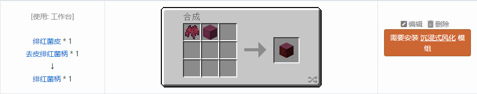 我的世界原版建筑方块合成表大全图片2026