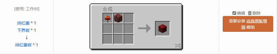 我的世界原版建筑方块合成表大全图片2026