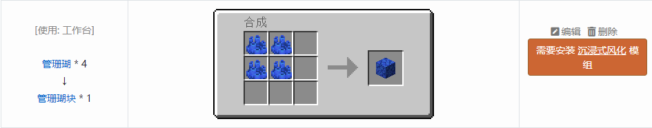 我的世界原版建筑方块合成表大全图片2026