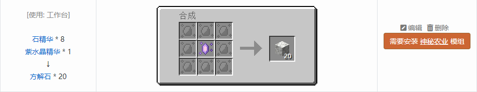 我的世界原版建筑方块合成表大全图片2026