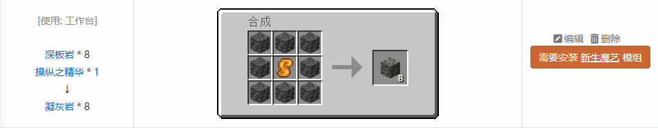 我的世界原版建筑方块合成表大全图片2026