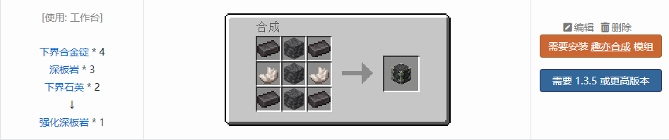 我的世界原版建筑方块合成表大全图片2026