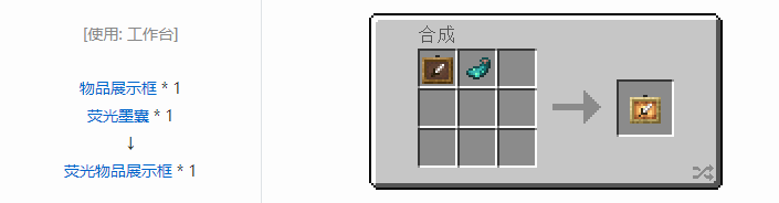 我的世界原版装饰品合成表大全图片2026