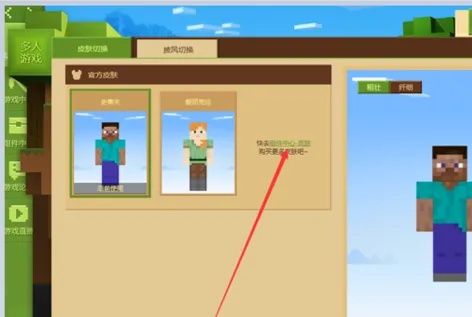 我的世界如何换装自己的皮肤2026