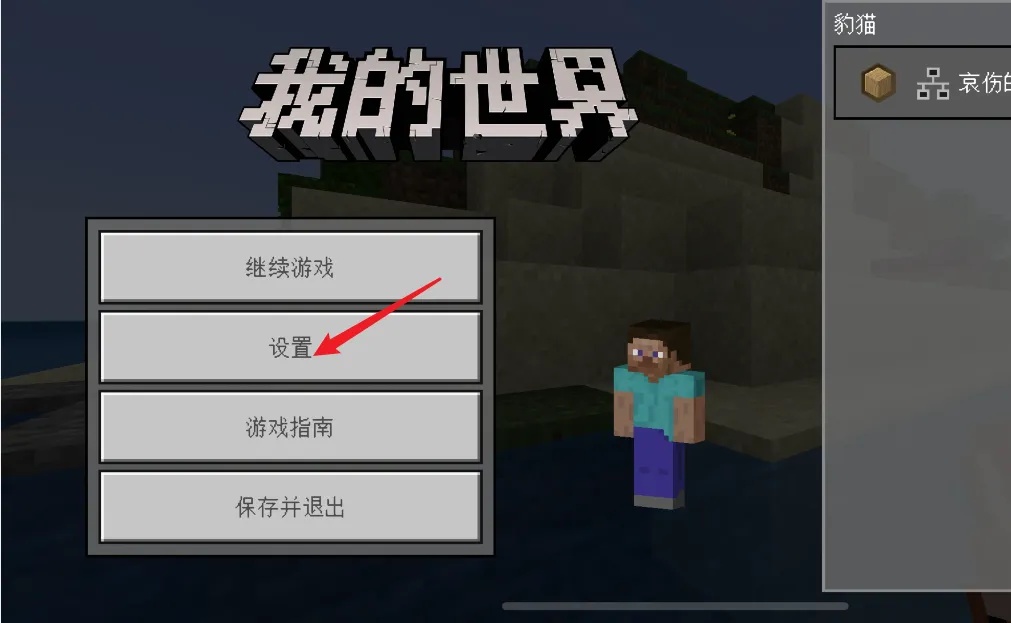 我的世界如何切换模式2026