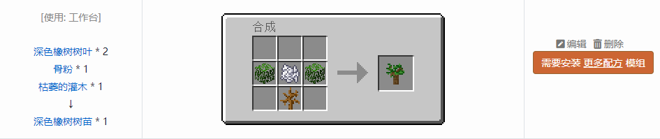 我的世界原版植物合成表大全图片2026