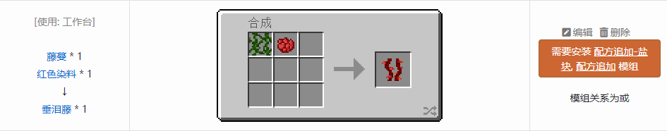 我的世界原版植物合成表大全图片2026