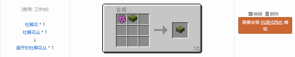 我的世界原版植物合成表大全图片2026