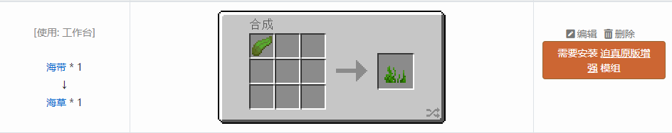 我的世界原版植物合成表大全图片2026