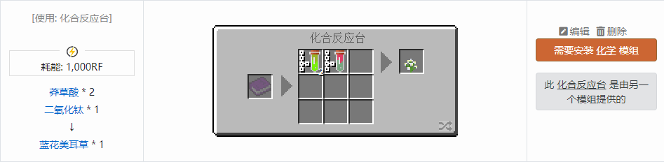 我的世界原版植物合成表大全图片2026