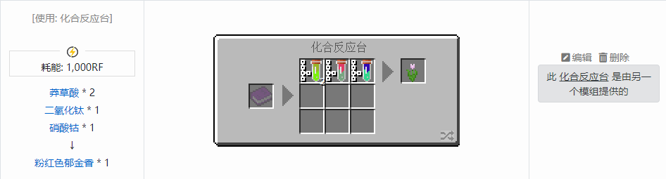 我的世界原版植物合成表大全图片2026