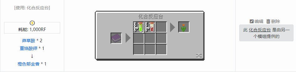 我的世界原版植物合成表大全图片2026