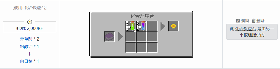 我的世界原版植物合成表大全图片2026