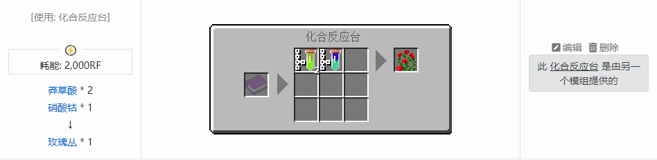 我的世界原版植物合成表大全图片2026