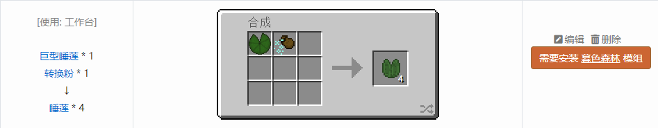 我的世界原版植物合成表大全图片2026